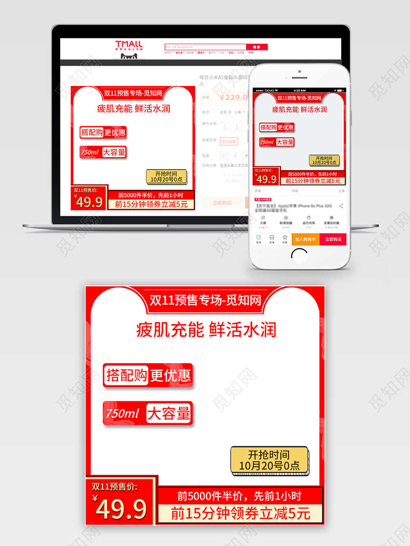电商淘宝双十一双11红色矩形预售充能美妆类化妆品主图直通车