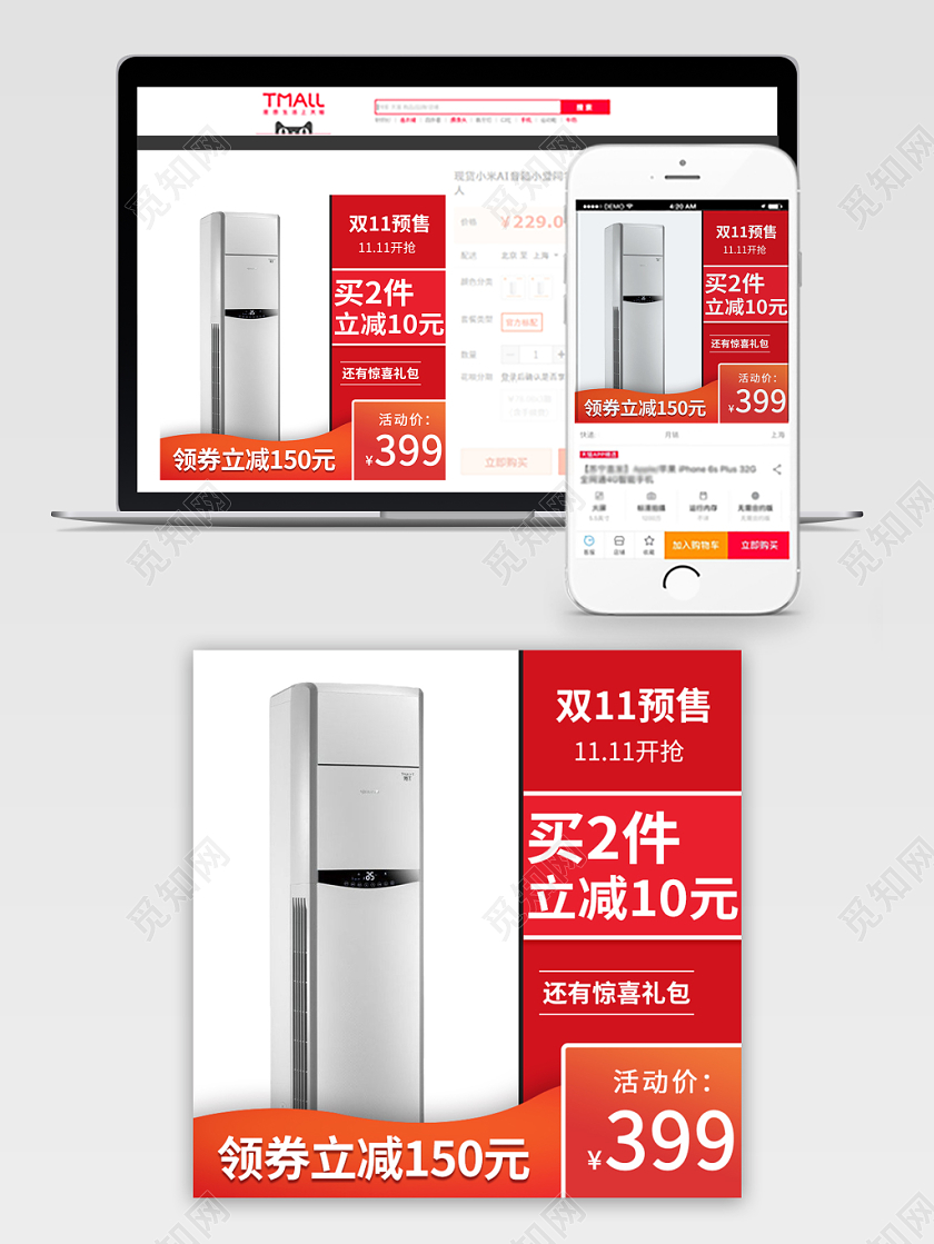电商淘宝双十一双11预售红色渐变家电类空调主图直通车