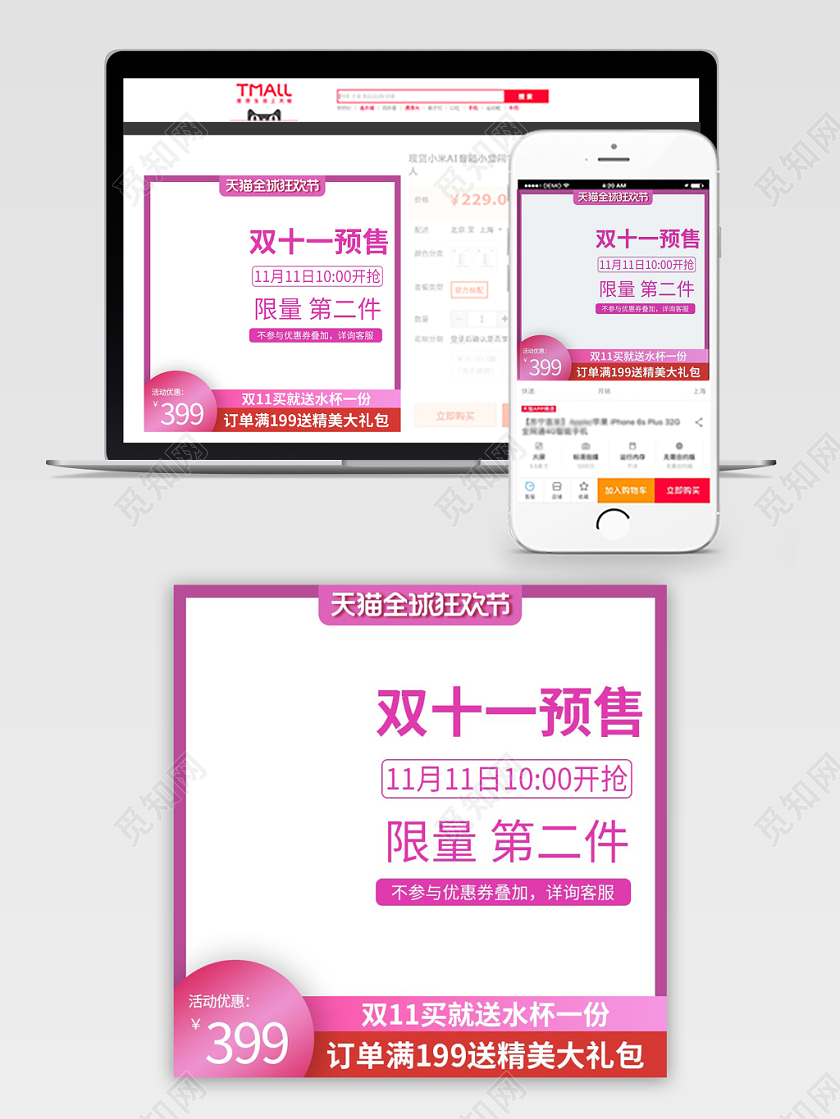电商淘宝双十一双11紫色渐变天猫全球狂欢节预售礼包主图直通车