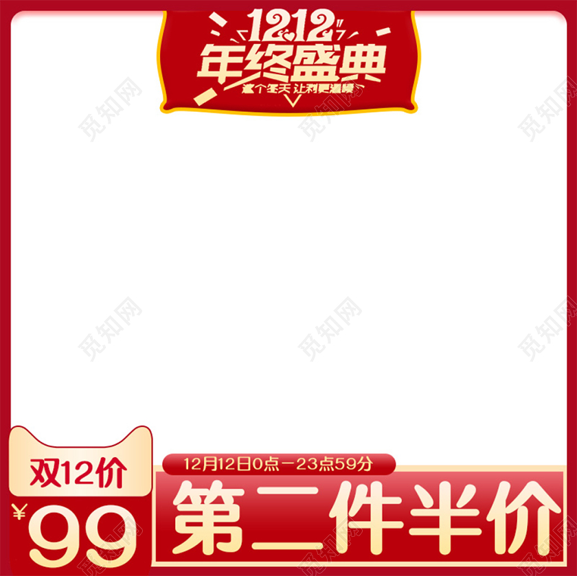 天猫淘宝红色简约双12年终庆典第二件半价促销活动主图直通车