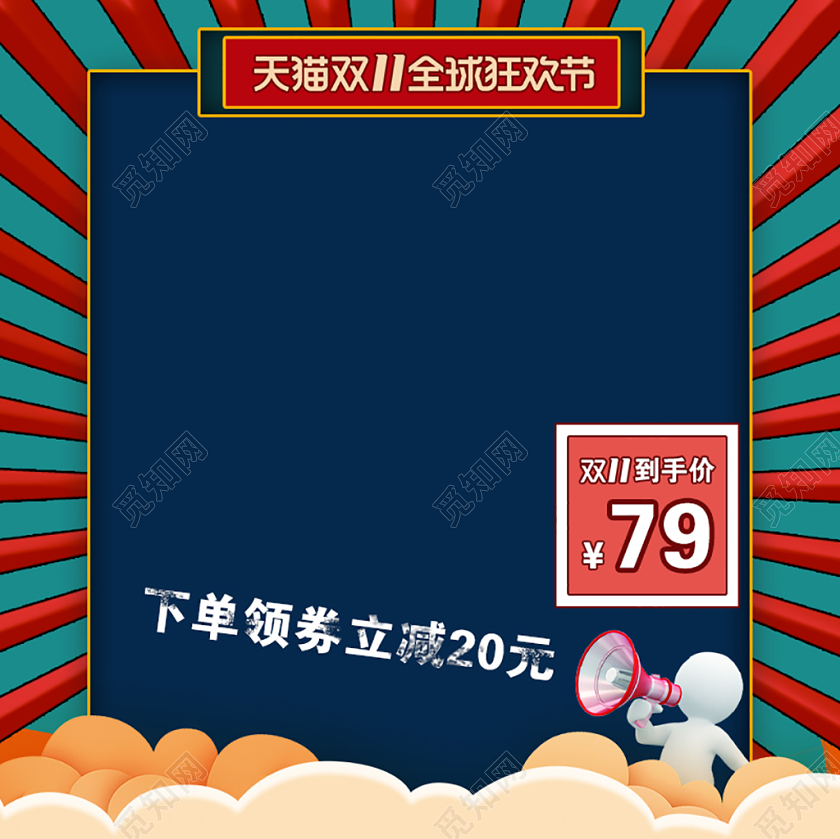 绿色酷炫双十一双11节日促销活动电商主图直通车