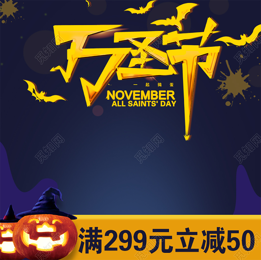 黑色大气万圣节节日万圣节促销活动电商主图直通车