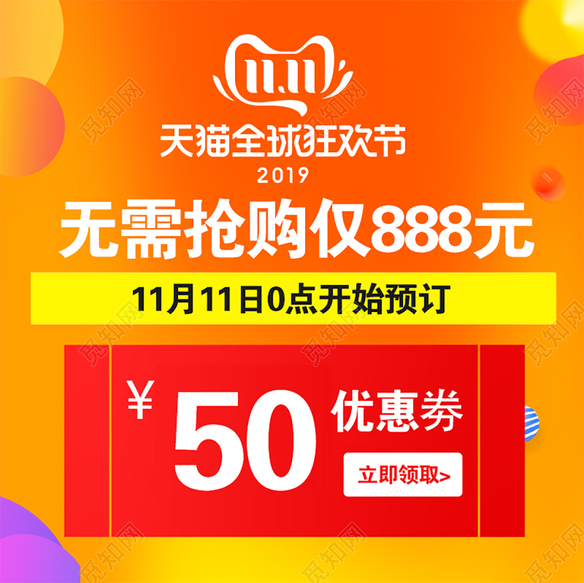 黄色炫彩双十一双11节日促销活动电商主图直通车