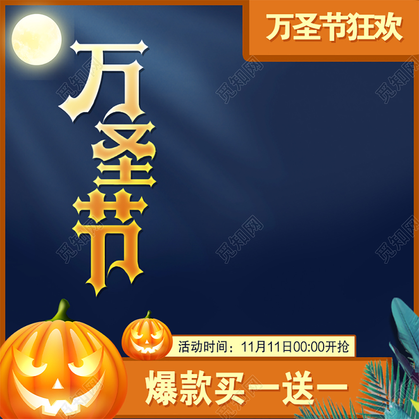 蓝色卡通万圣节节日万圣节促销活动电商主图直通车