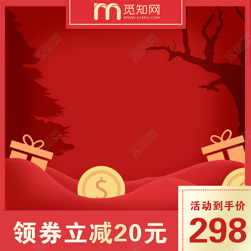 红色卡通双十一双11节日促销活动电商主图直通车