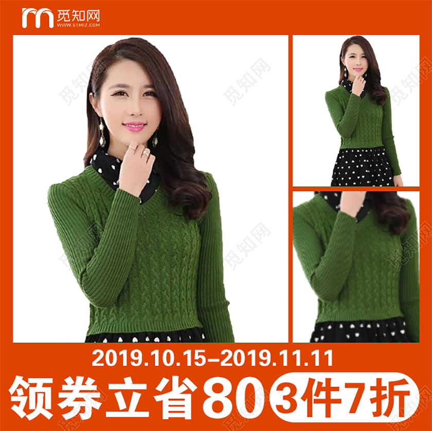 橙色大气双十一双11节日女装毛衣促销活动电商主图直通车