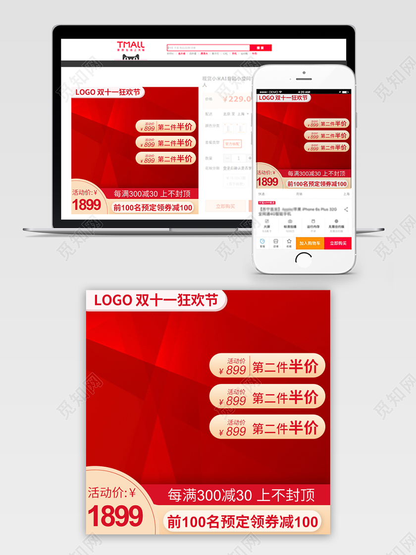 电商淘宝红色简约双十一双11店铺促销主图直通车模板