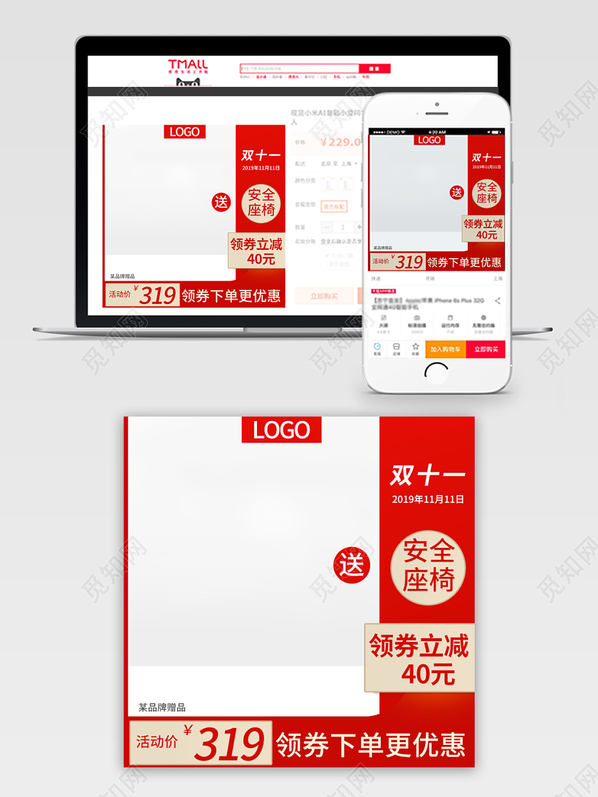电商淘宝红色简约双十一双11店铺促销主图直通车模板