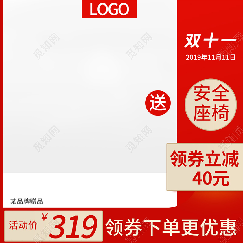 电商淘宝红色简约双十一双11店铺促销主图直通车模板