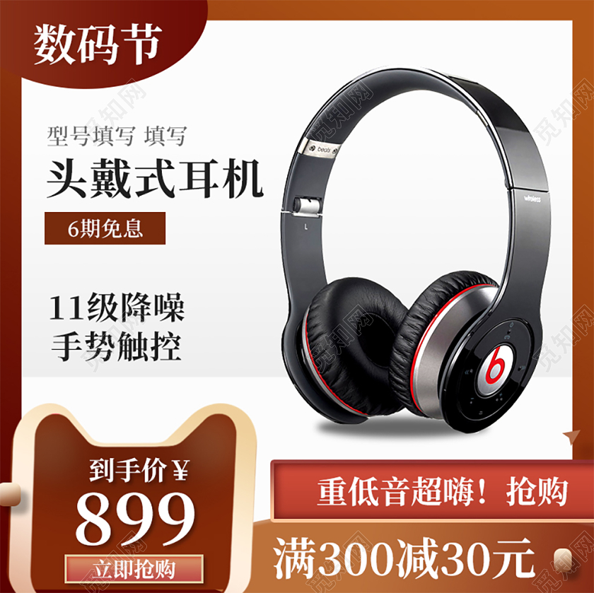 电商淘宝黄褐色双十一双11数码节满减促销配件主图直通车