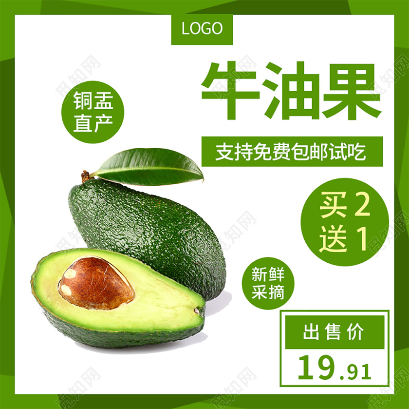 吃货节517电商淘宝绿色清新简约水果类店铺促销主图直通车模板