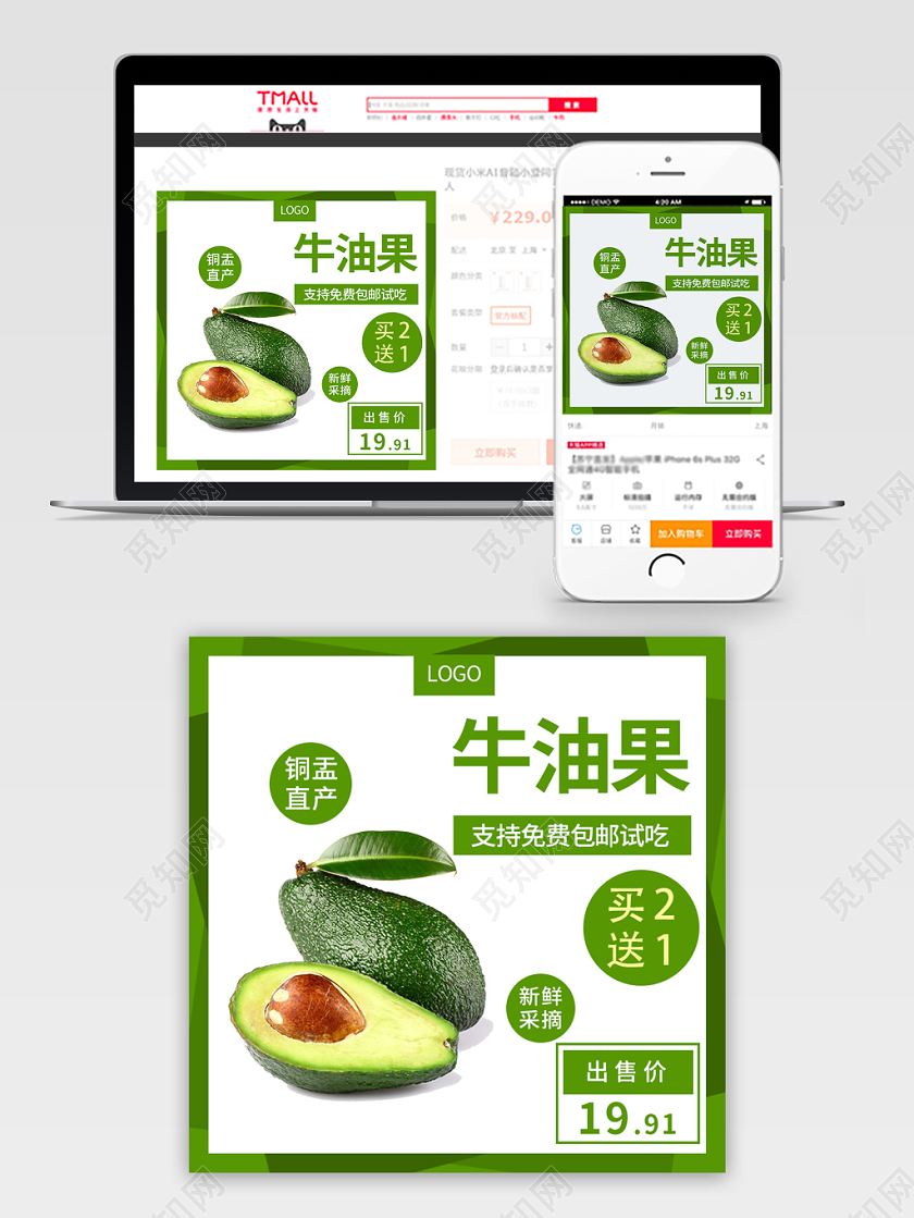 吃货节517电商淘宝绿色清新简约水果类店铺促销主图直通车模板