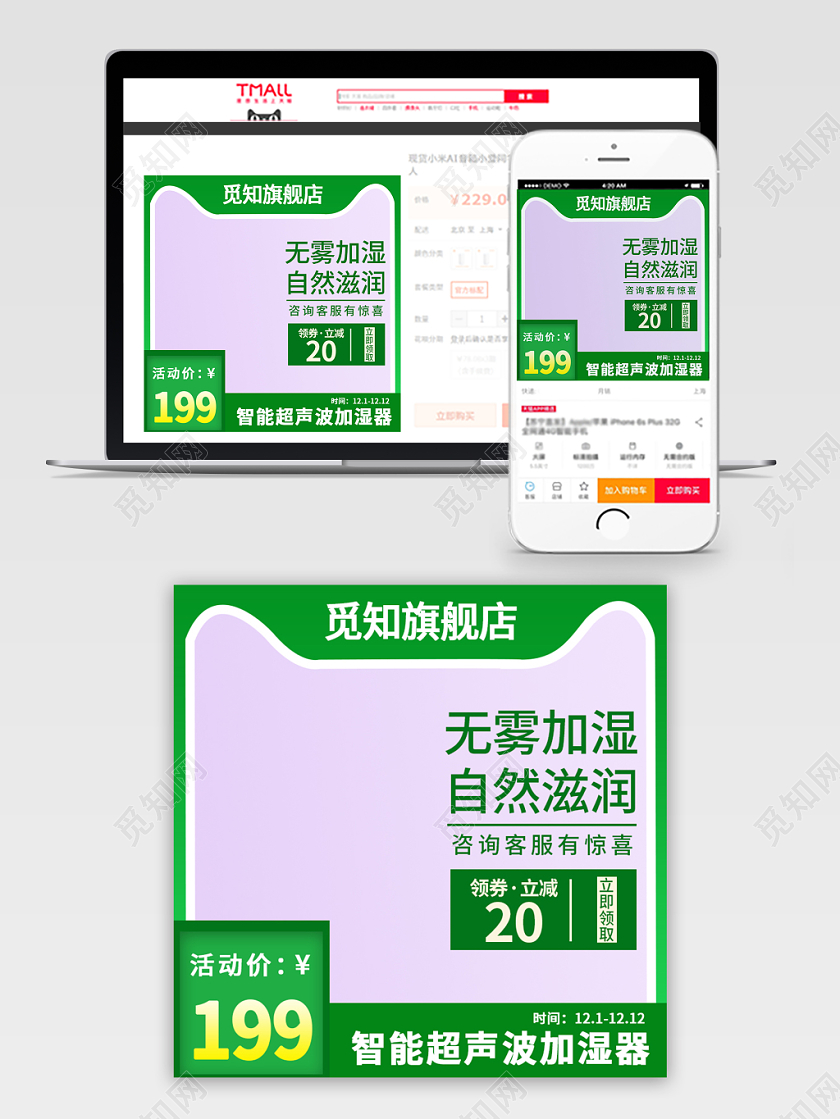 电商淘宝绿色简约家电类店铺促销主图直通车模板