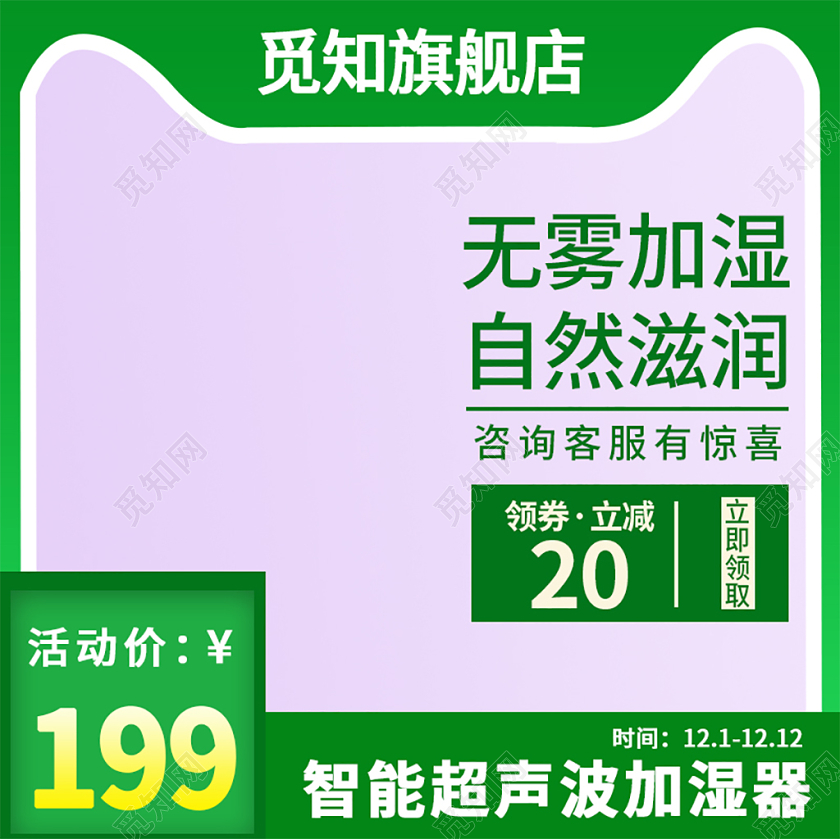 电商淘宝绿色简约家电类店铺促销主图直通车模板