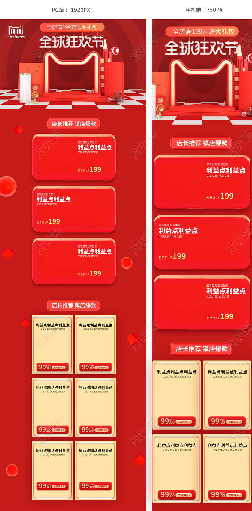 红色立体风格c4d双十一活动页面淘宝天猫首页电商模板