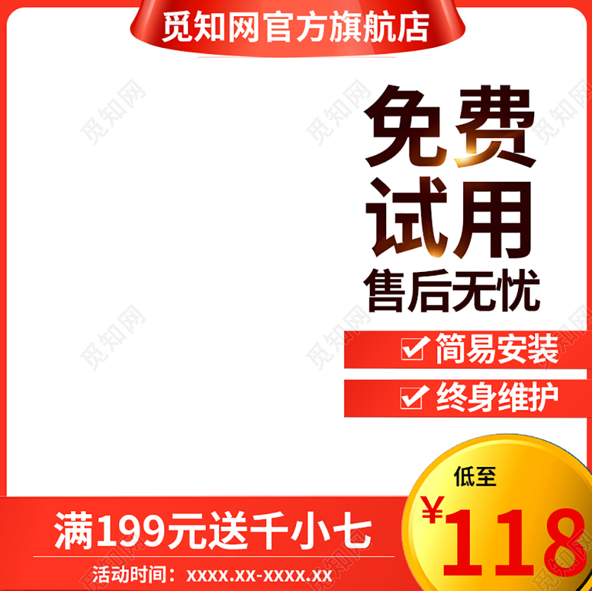 边框电商淘宝红色框免费试用促销类优惠主图框直通车促销活动