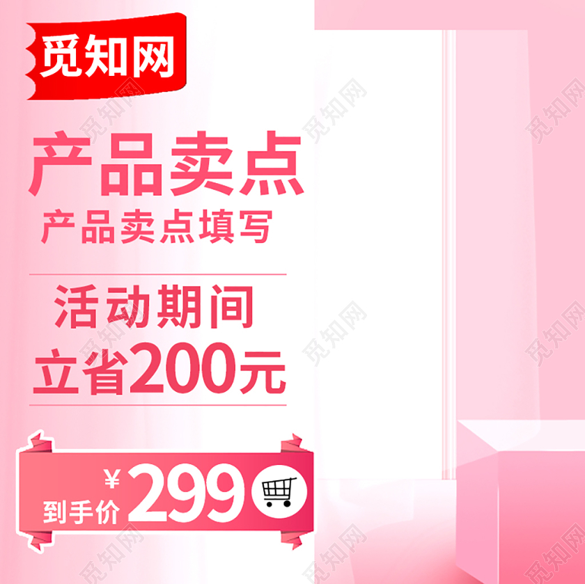 产品主图边框电商淘宝粉色产品卖点促销类优惠主图框直通车促销活动