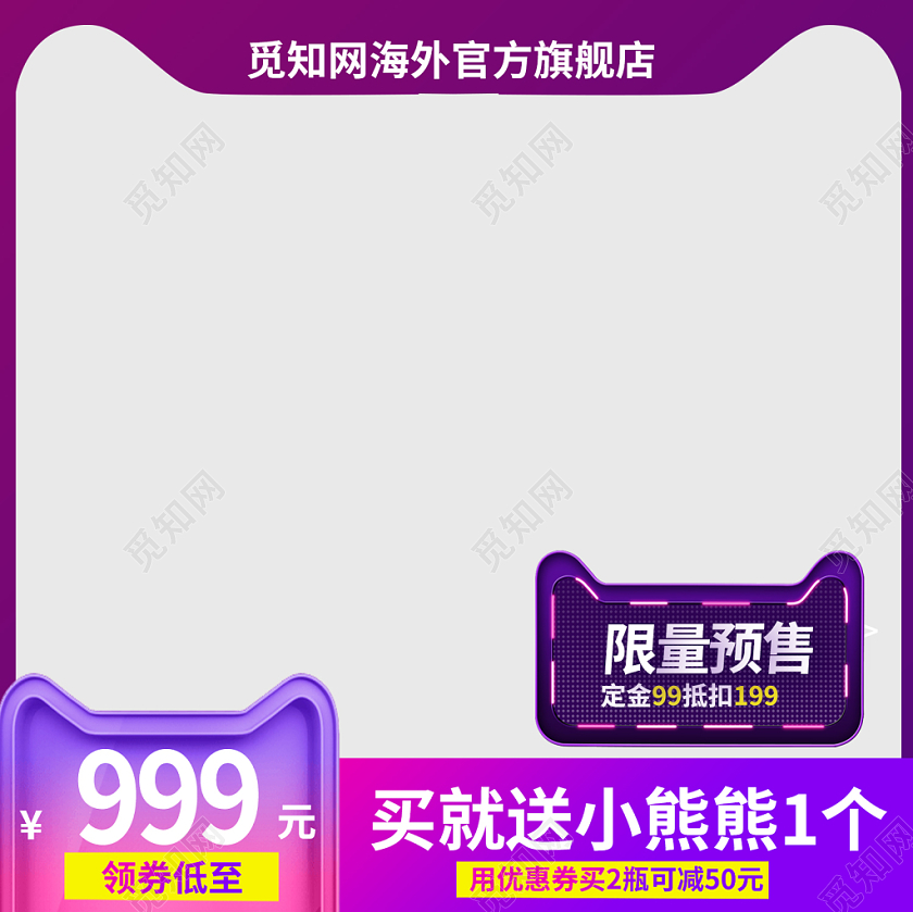 边框电商淘宝紫色猫头价格促销类优惠主图框直通车促销活动