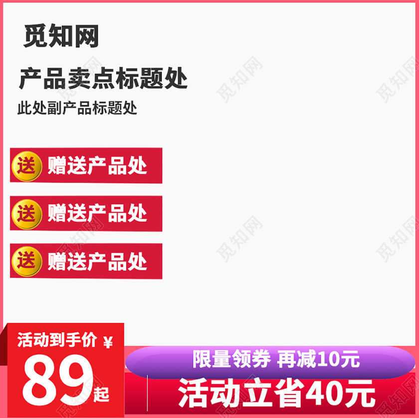 边框电商淘宝白底红色框价格促销类优惠主图框直通车促销活动