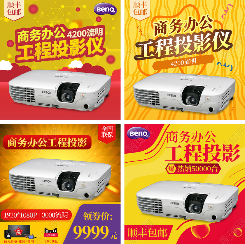 暖色系简约风店铺热销投影仪家电电器主图直通车