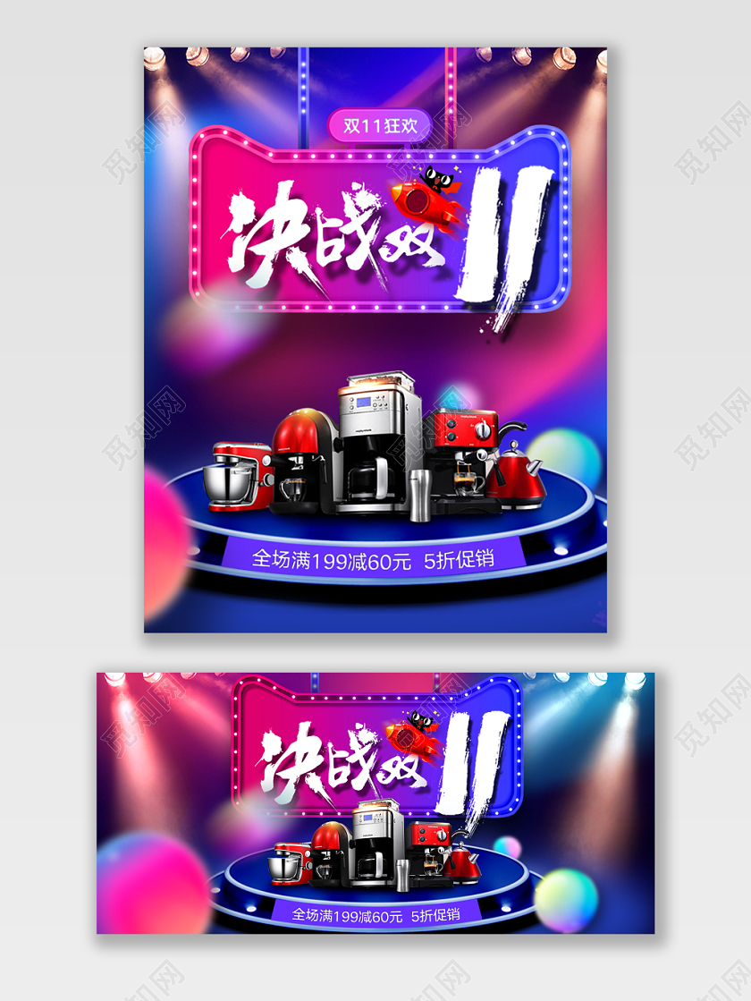 炫彩双11狂欢节天猫电脑端手机端海报电商模板