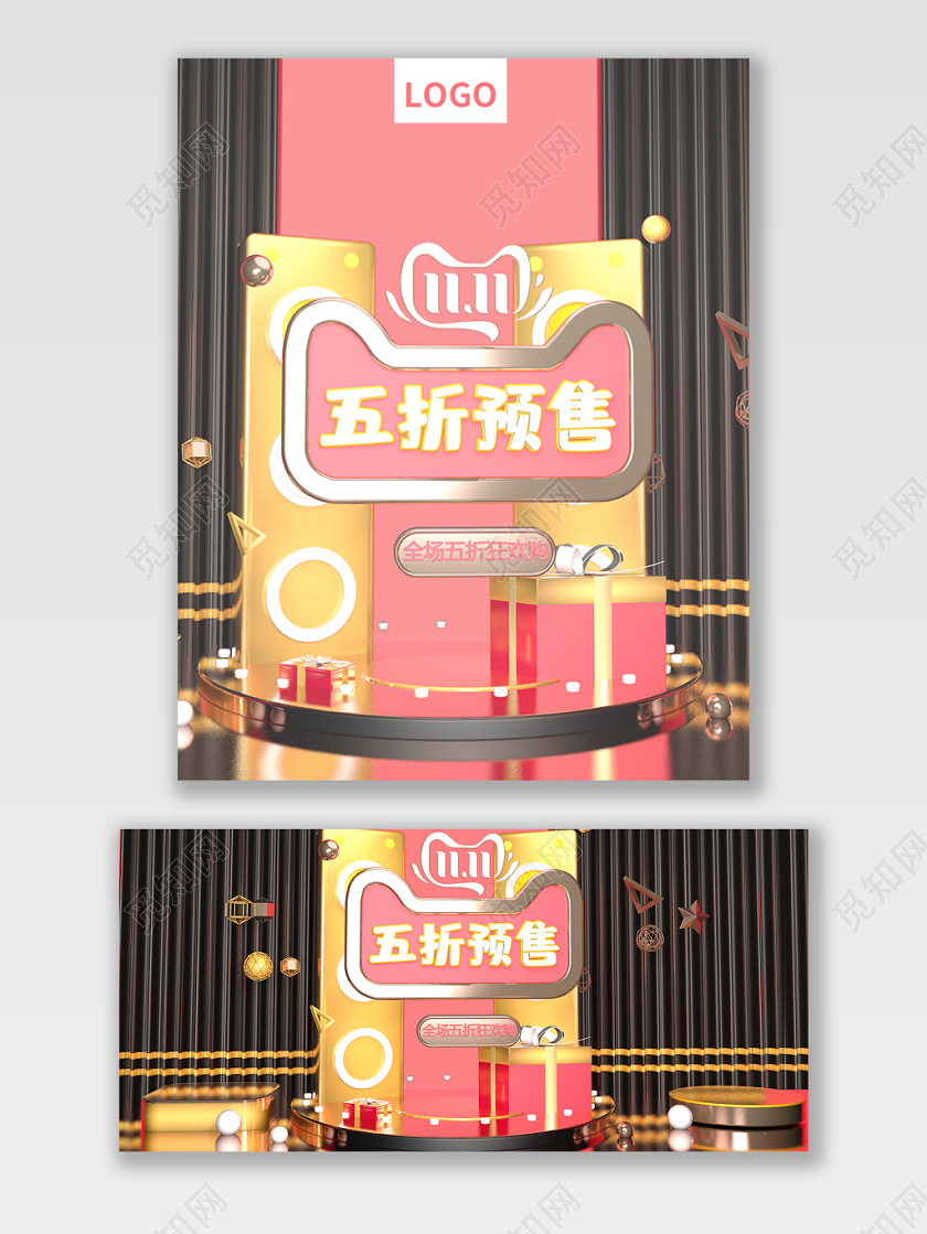 金色立体双11双十一预售C4D风格促销通用电商海报