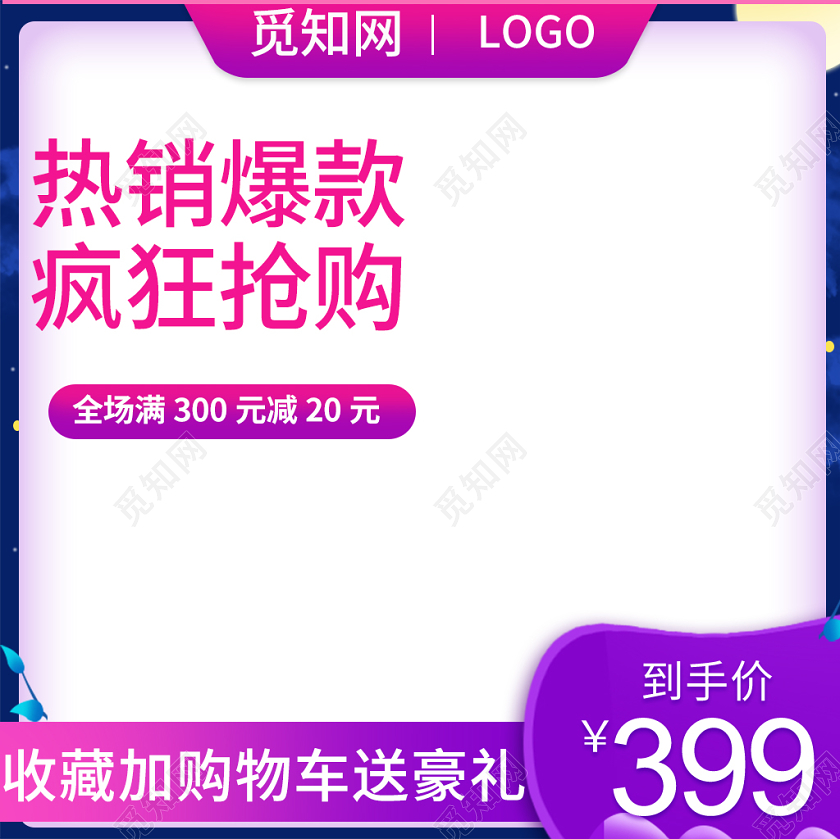 紫色渐变流体热销爆款疯狂抢购直通车通用主图