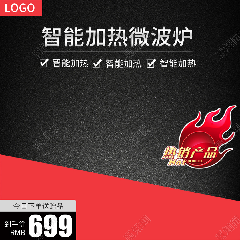 黑色渐变流体智能加热微波炉促销活动直通车通用主图