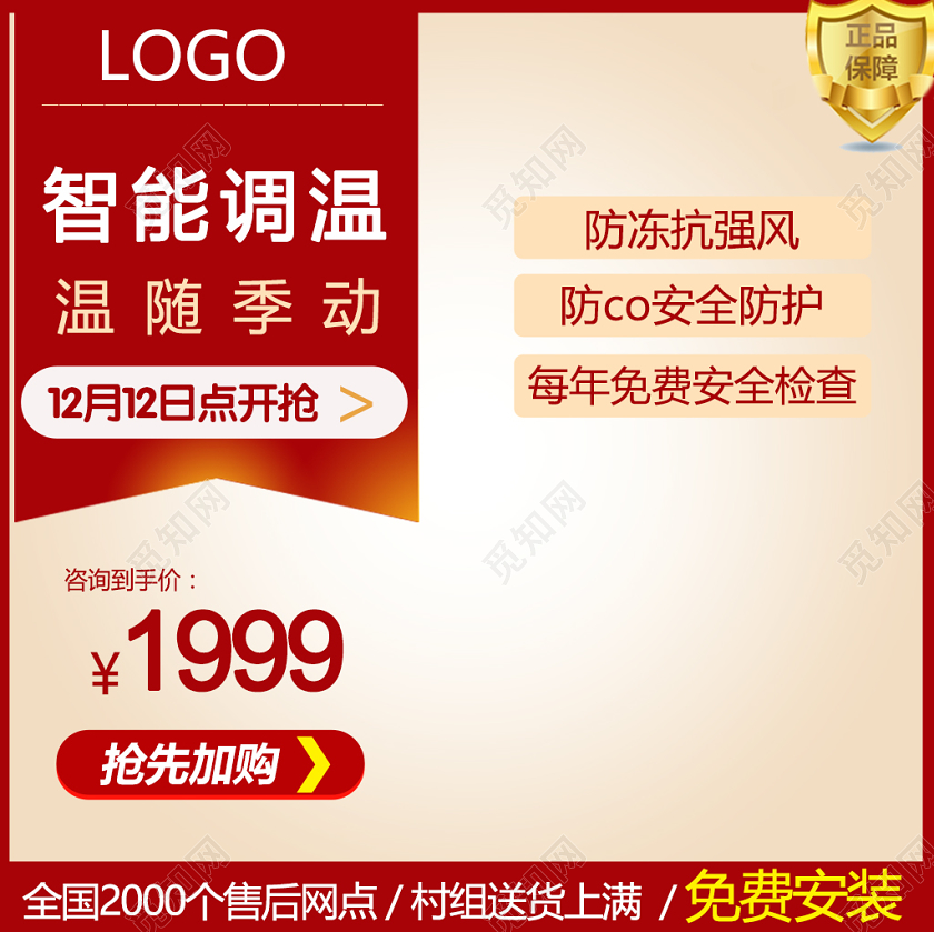 红色渐变流线体智能调温温随季动免费安装直通车通用主图