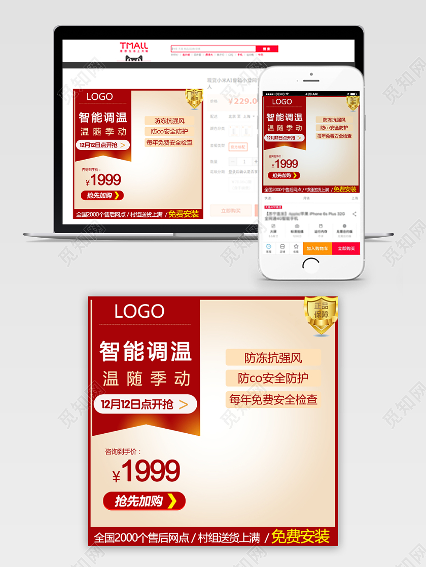 红色渐变流线体智能调温温随季动免费安装直通车通用主图