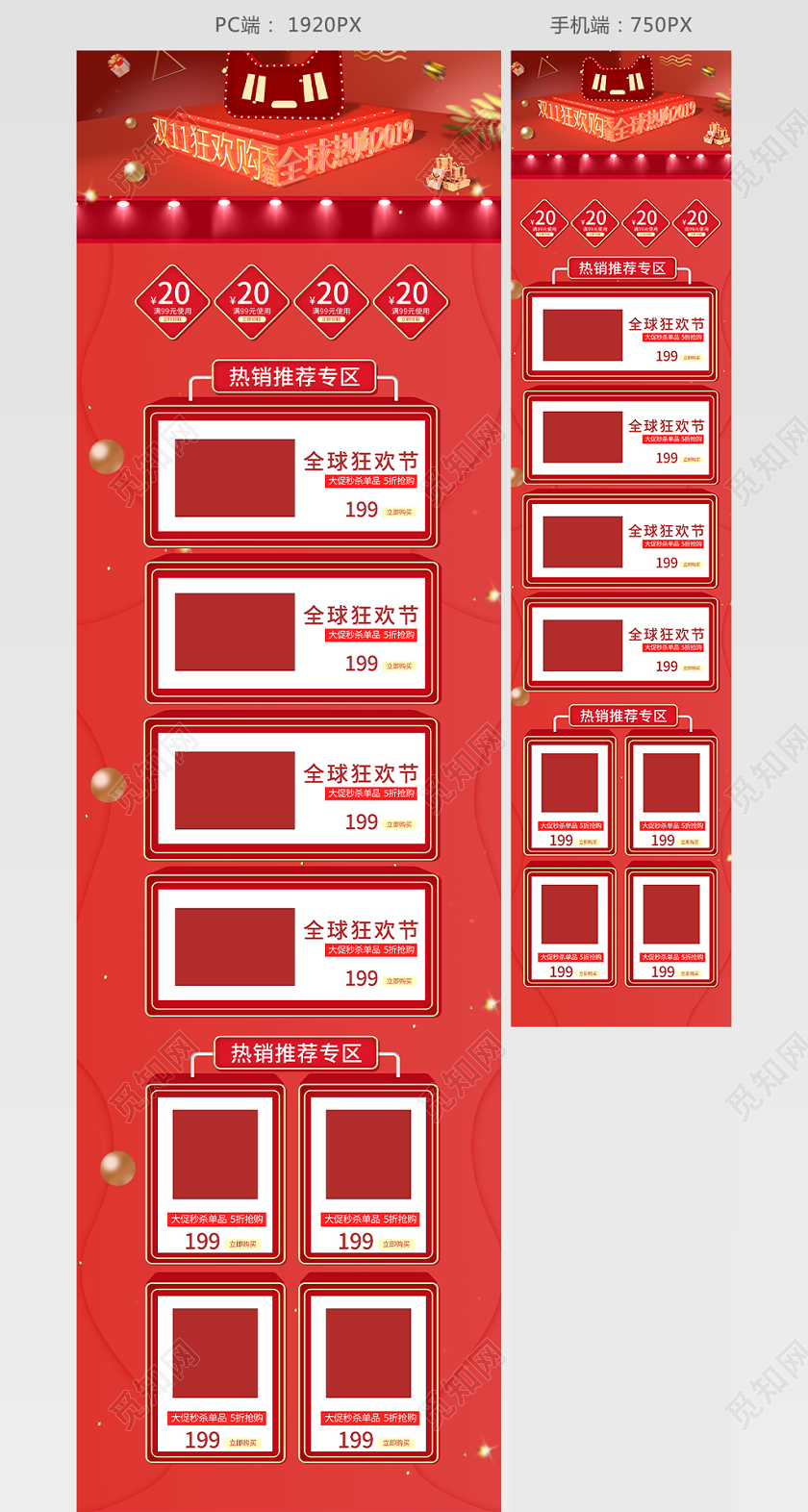 红色C4D立体风格双十一狂欢促销天猫首页电商模板