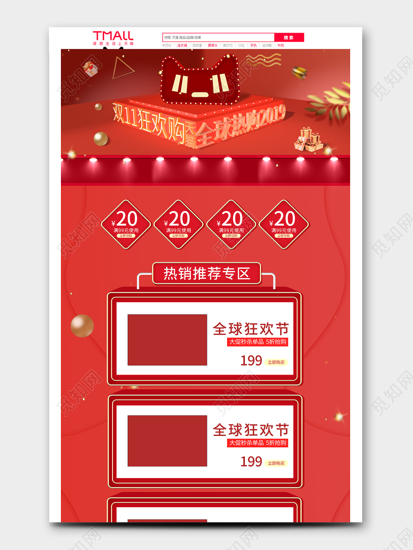 红色C4D立体风格双十一狂欢促销天猫首页电商模板