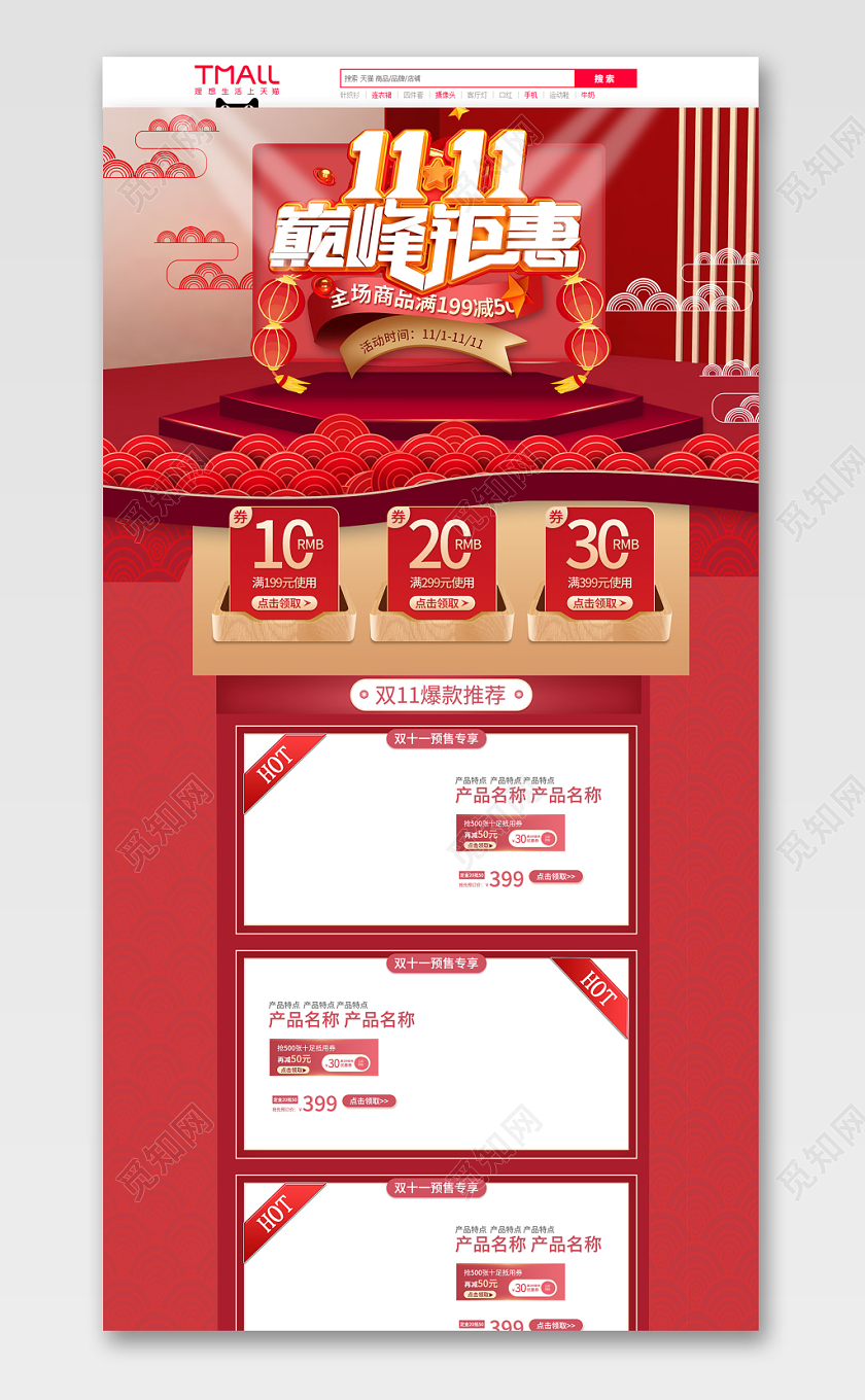 红黄立体双十一中国风疯狂抢购淘宝首页电商模板