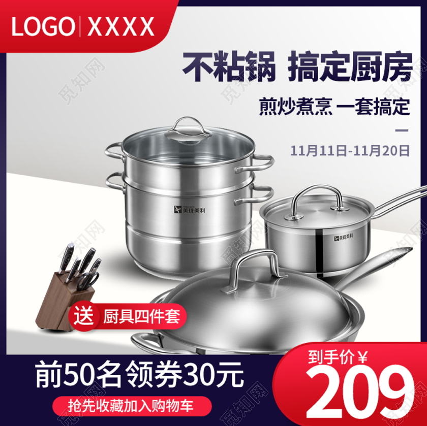 电商淘宝简约双十一双11不粘锅搞定厨房促销活动主图模板