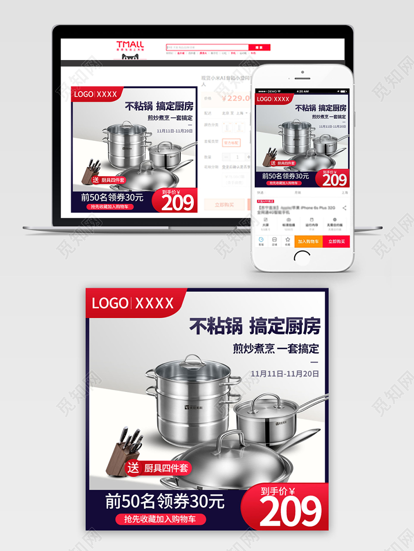 电商淘宝简约双十一双11不粘锅搞定厨房促销活动主图模板
