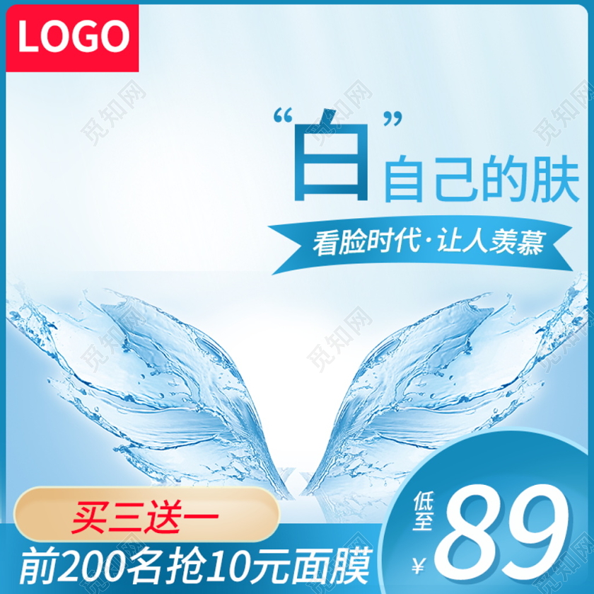 电商淘宝时尚清新双十一双11白自己的肤促销活动主图模板