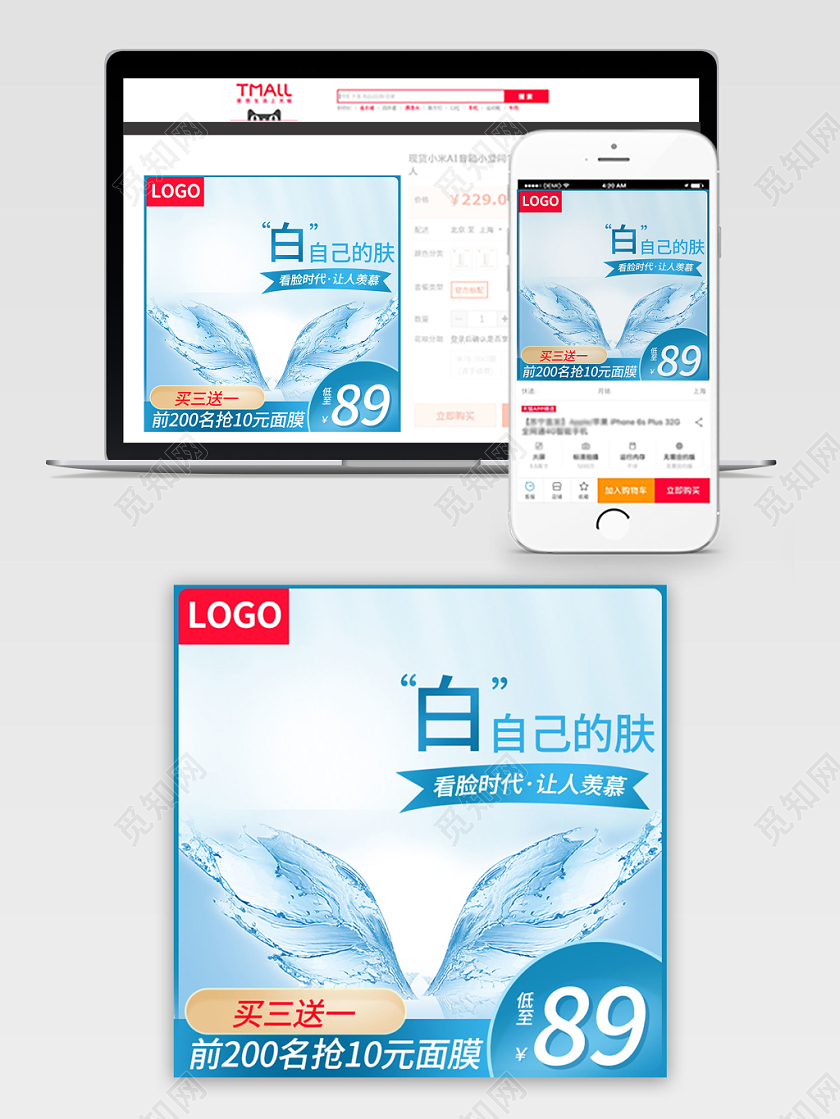 电商淘宝时尚清新双十一双11白自己的肤促销活动主图模板