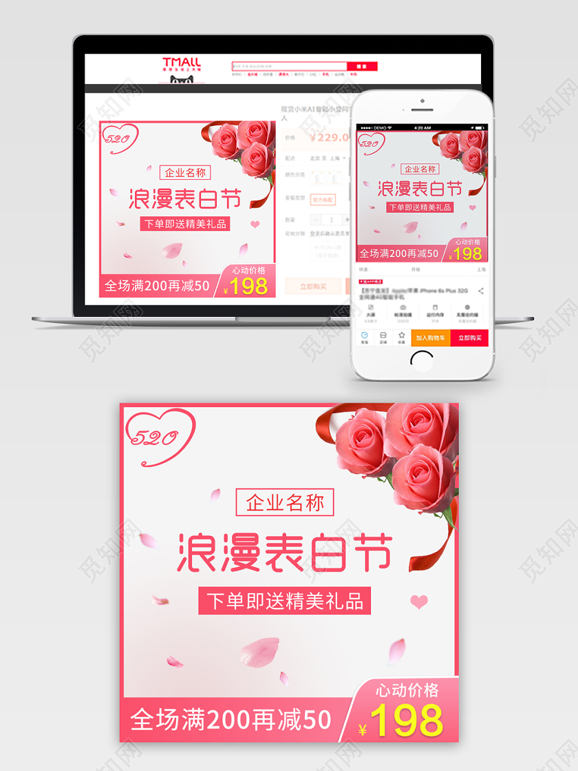 产品主图粉色浪漫风格520表白节下单送精美礼品买满就减主图直通车模板