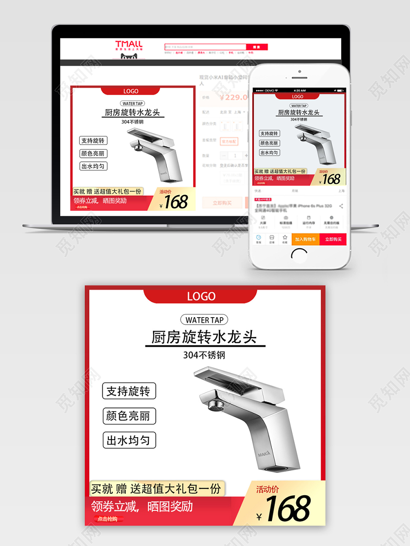红色领券李建家电电器水龙头主图直通车促销活动