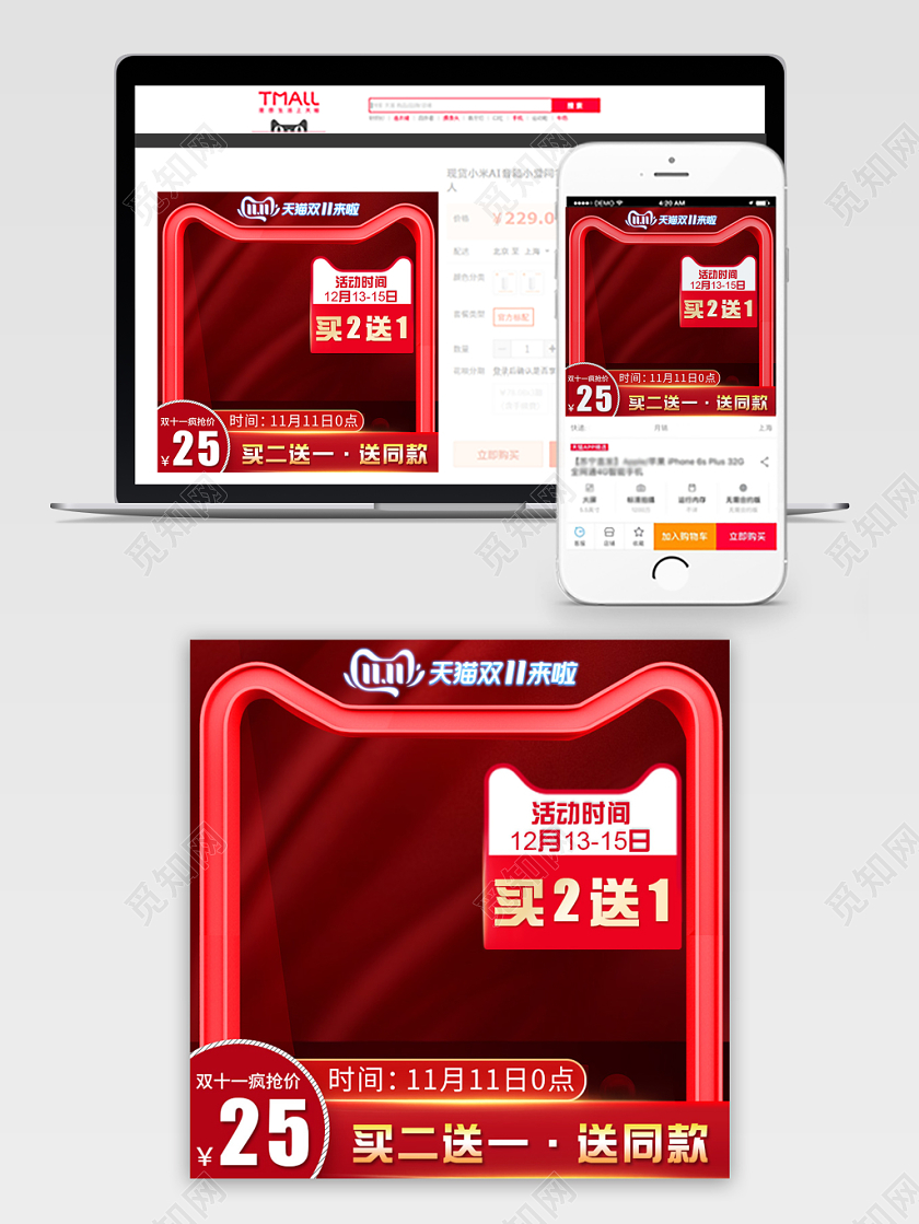 电商红色高端简约双十一双11来啦买一送二通用主图直通车模板