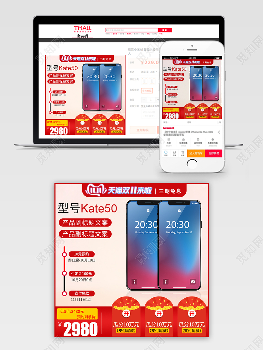 电商淘宝红色简约高端双十一双11来啦手机通用主图直通车模板