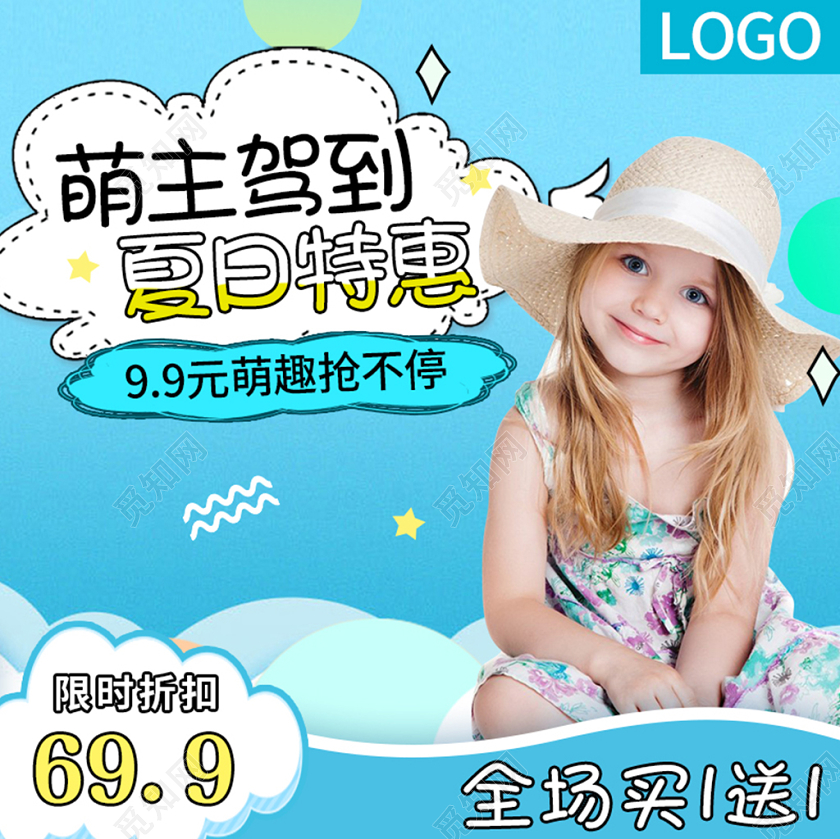 蓝色可爱卡通夏日特惠全场买一送一99元抢儿童摄影主图直通车