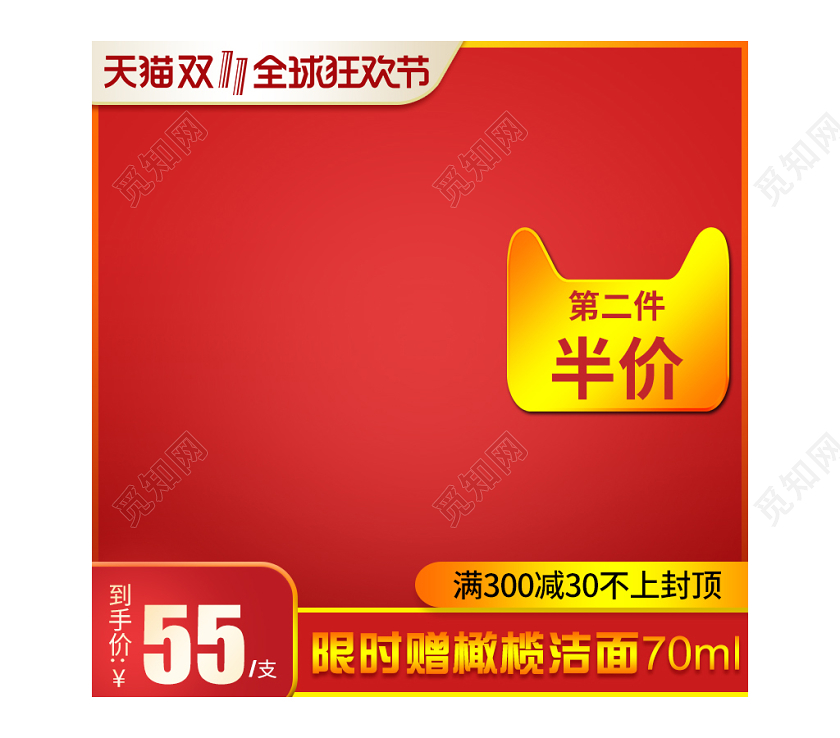 红色金色高端简约天猫双十一双11全球狂欢节通用主图直通车模板