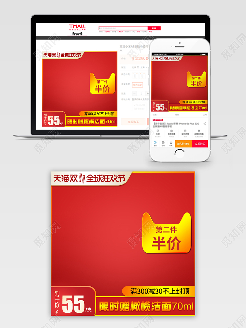 红色金色高端简约天猫双十一双11全球狂欢节通用主图直通车模板