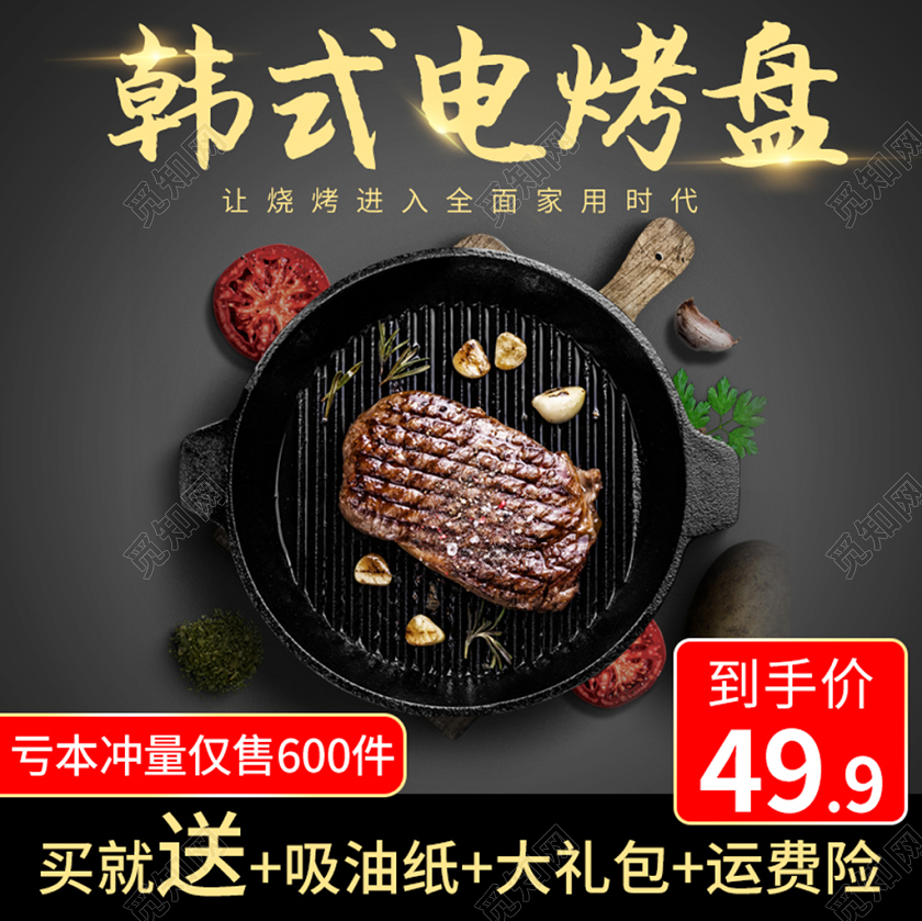黑色渐变亏本冲销量买就送礼品活动厨房电器类电烤盘主图直通车