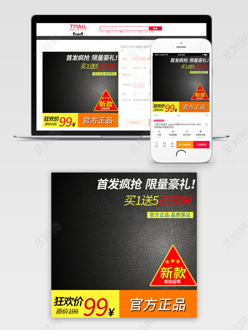电商淘宝首发疯抢限量豪礼手机端主图模板