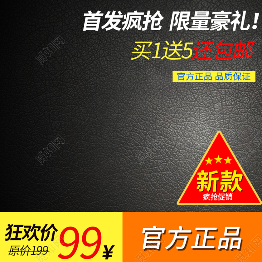 电商淘宝首发疯抢限量豪礼手机端主图模板