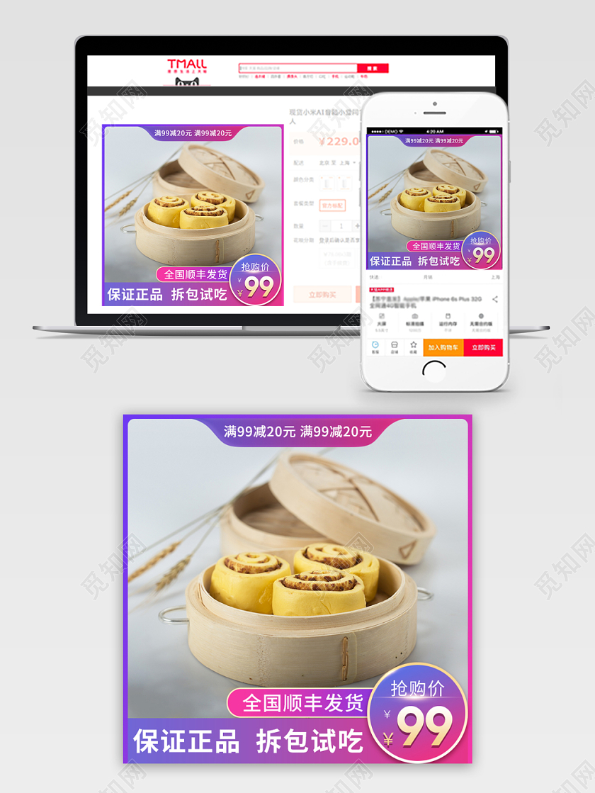 紫色渐变买满99减20试吃活动食品类馒头主图直通车模板