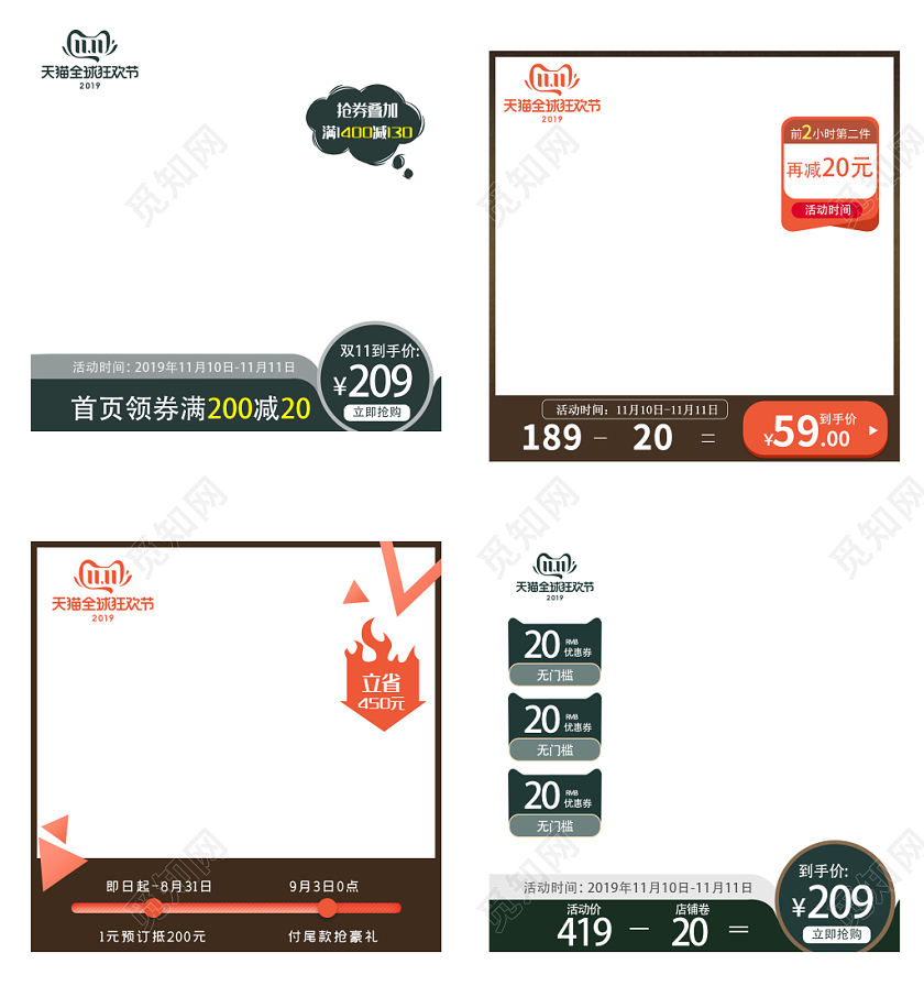 电商淘宝双11促销活动双十一通用主图直通车模板