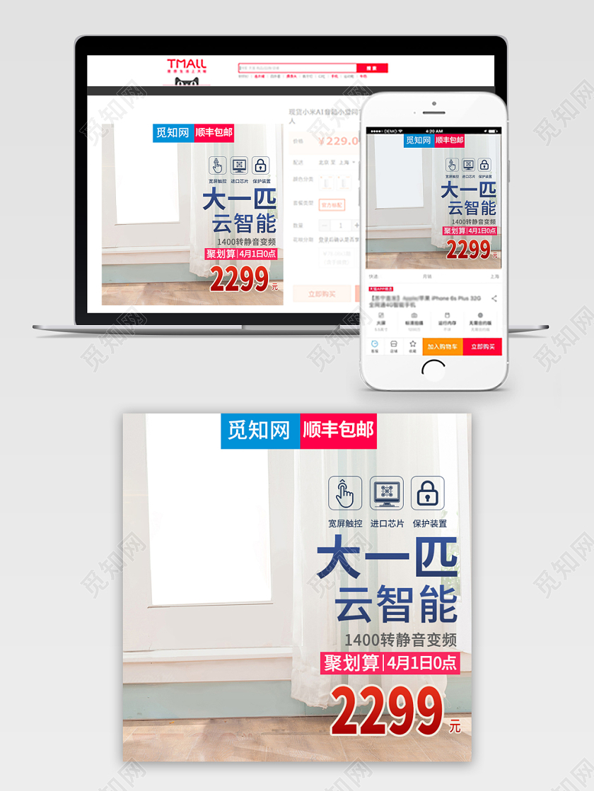 电商淘宝花朵电器类简约店铺促销主图直通车模板